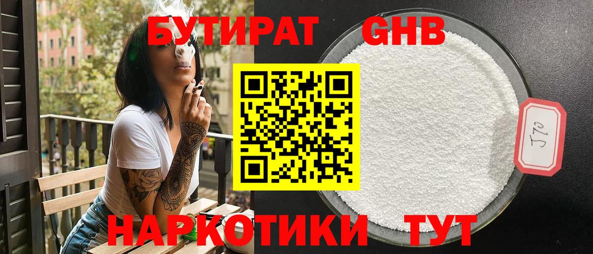 Ульяновск  БУТИРАТ Butirat  Вход с VPN 