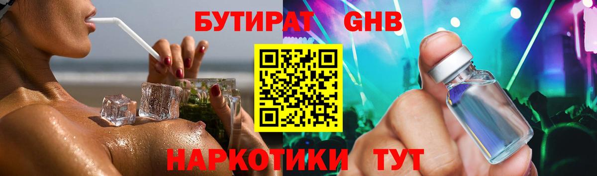 Бутират 1.4BDO Ульяновск