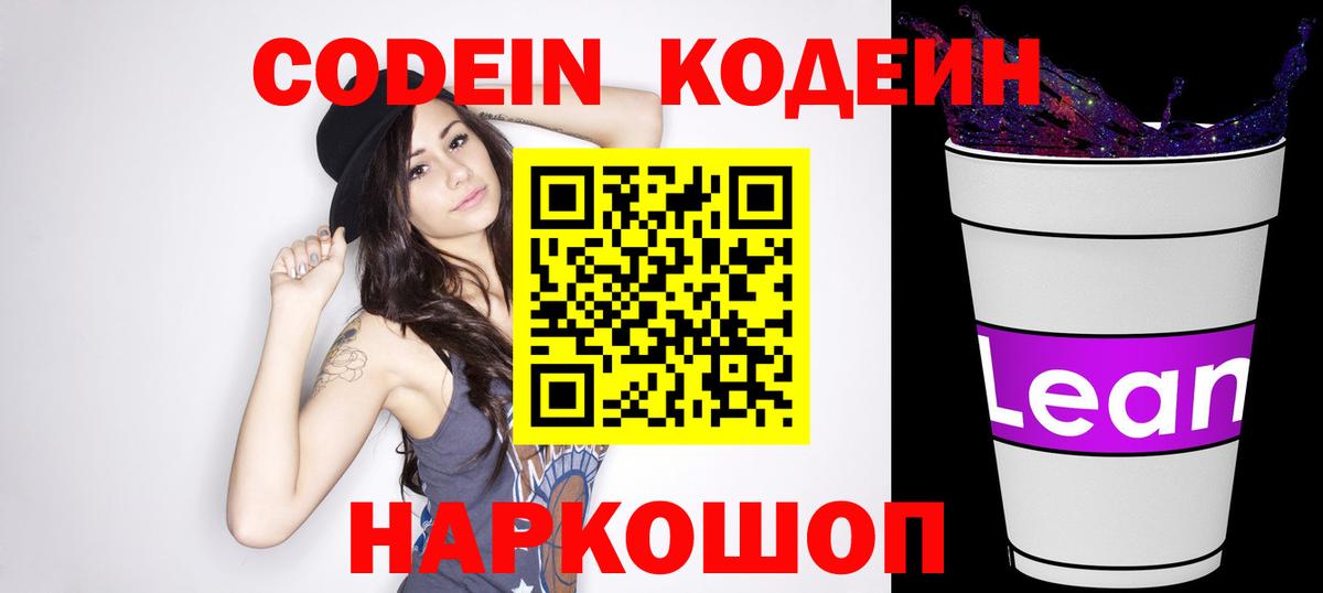 Codein напиток Lean (лин)  Codein напиток Lean (лин)  Ульяновск  Вход с VPN 