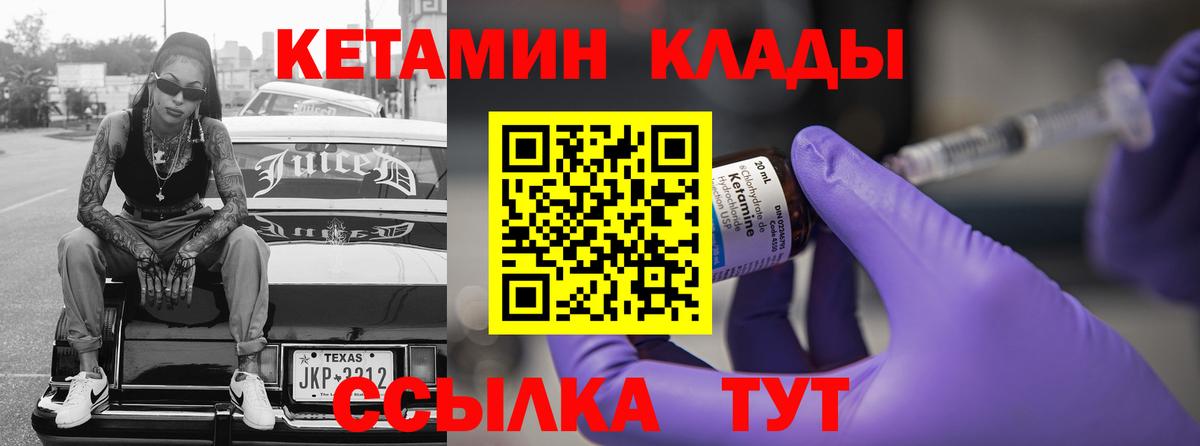 КЕТАМИН ketamine  Вход с VPN  Ульяновск 