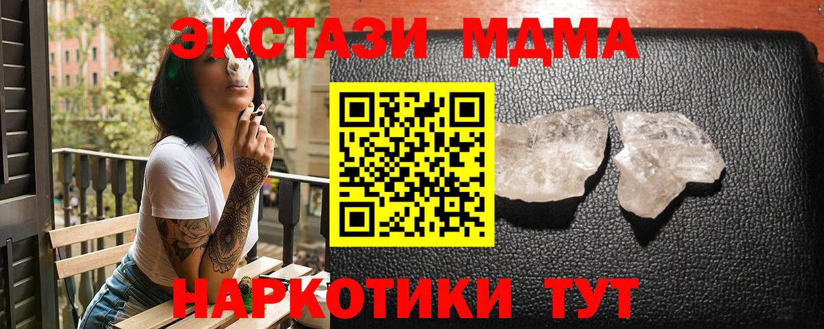 Ульяновск  МДМА crystal  Вход с VPN  MDMA Molly 